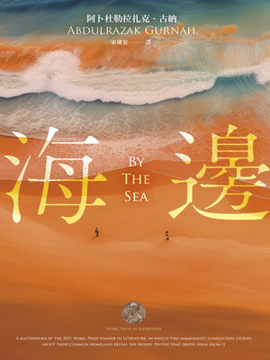 cover image of 海邊